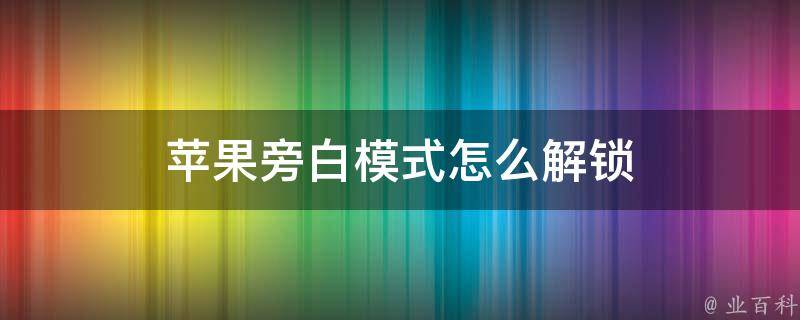 旁白模式