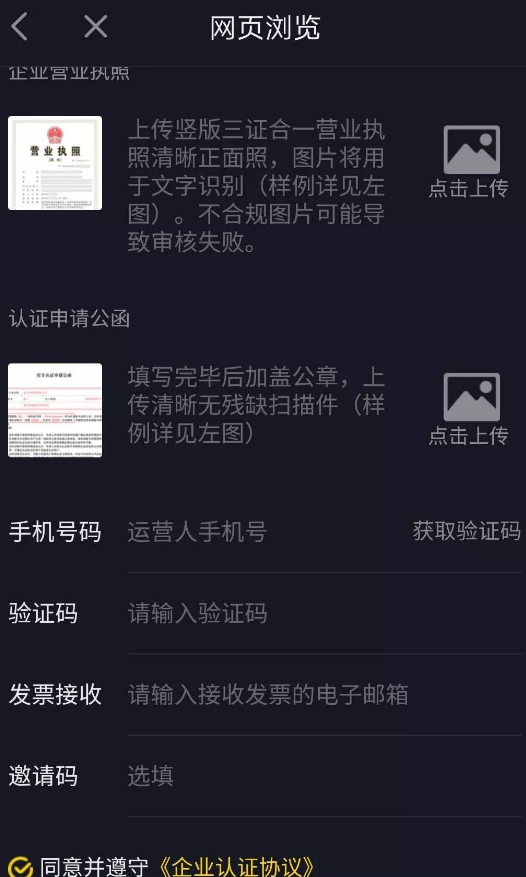 抖音蓝v认证官网