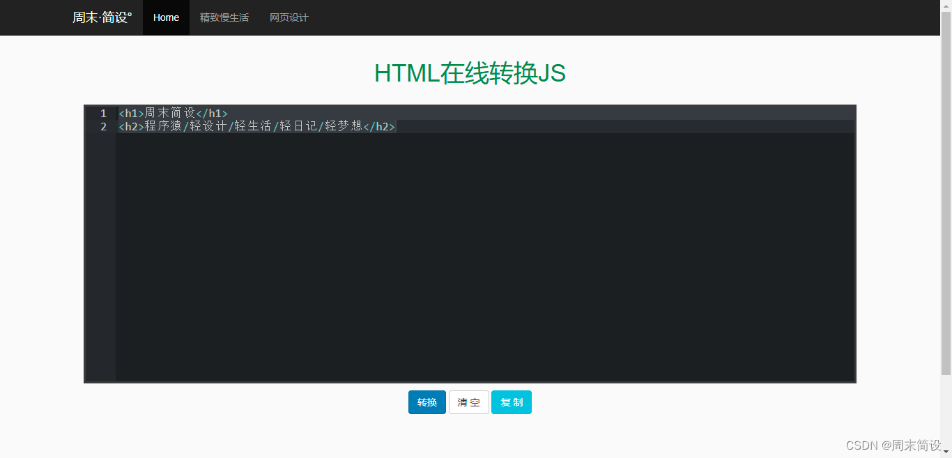 html转js