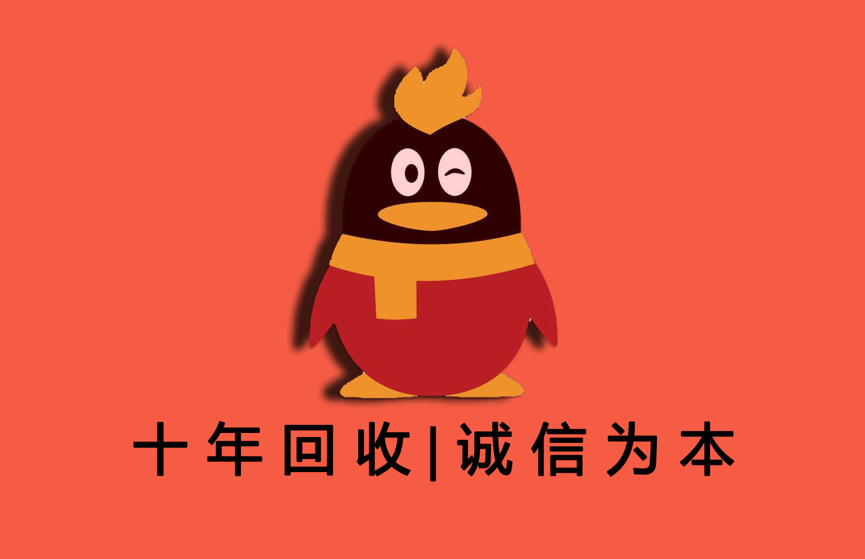 qq买卖网