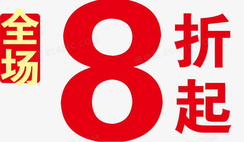 淘宝折扣