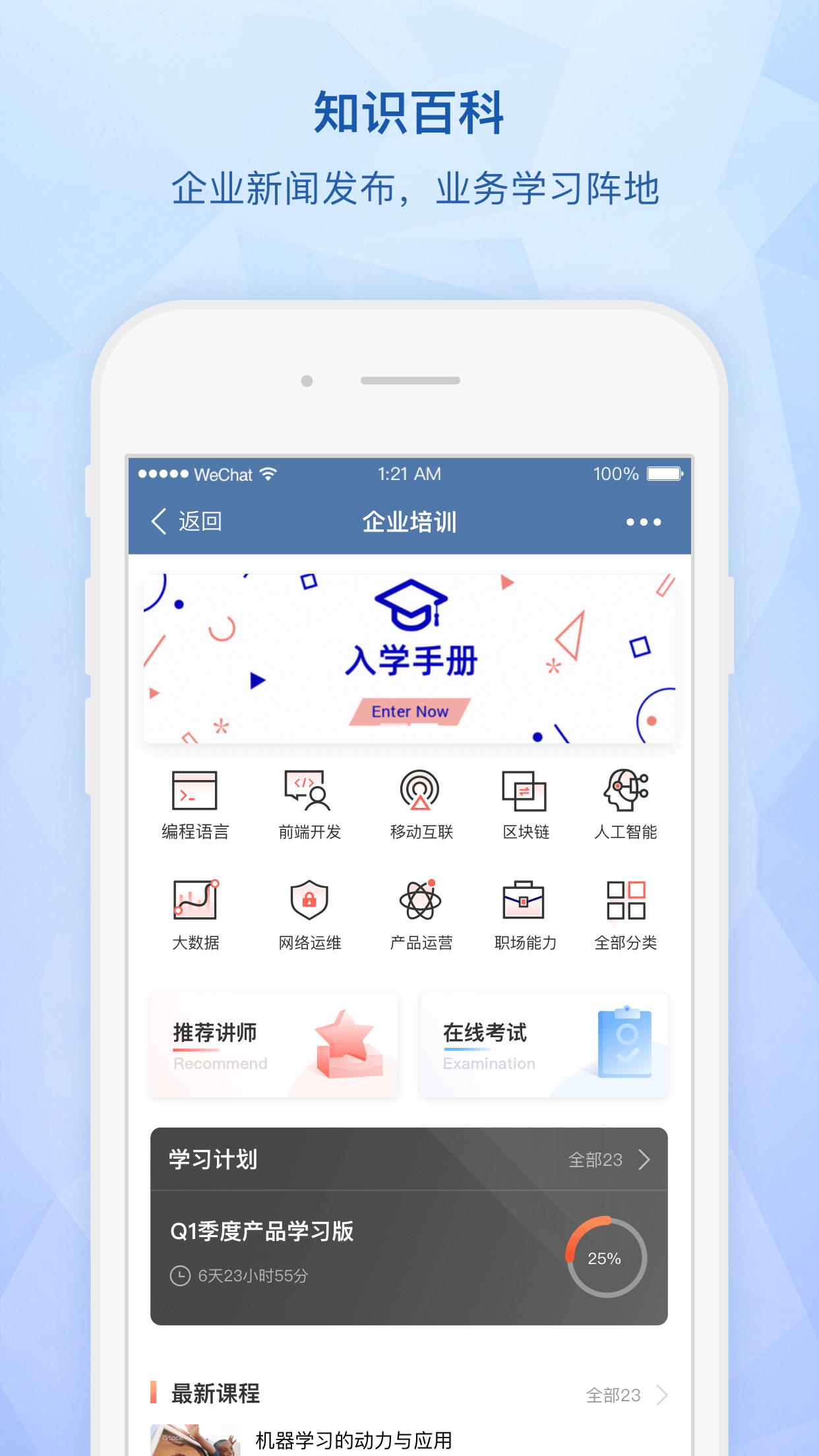 电脑版企业微信
