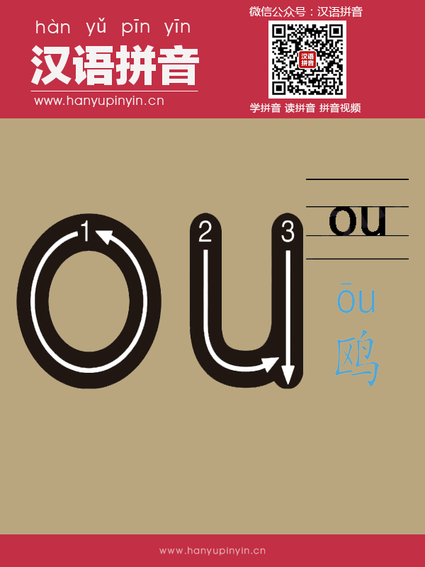 ou怎么读拼音