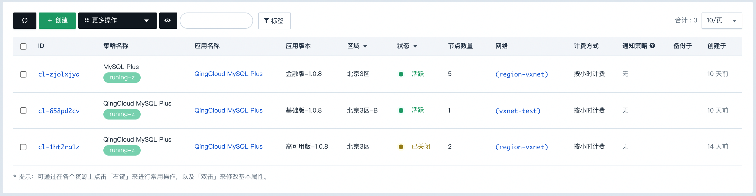 mysql集群