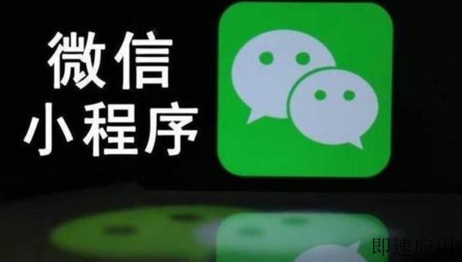微信小程序入口