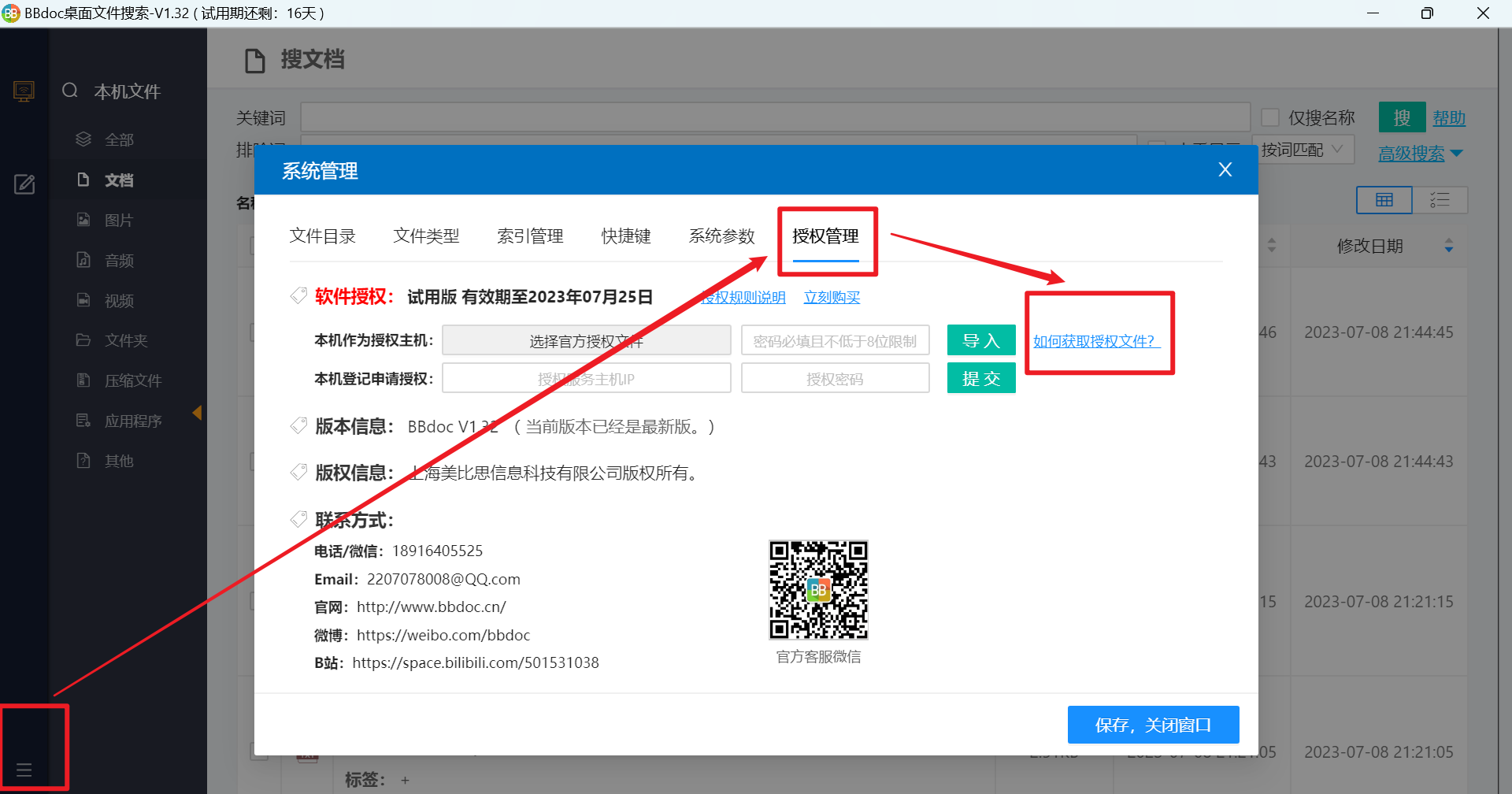 软件授权