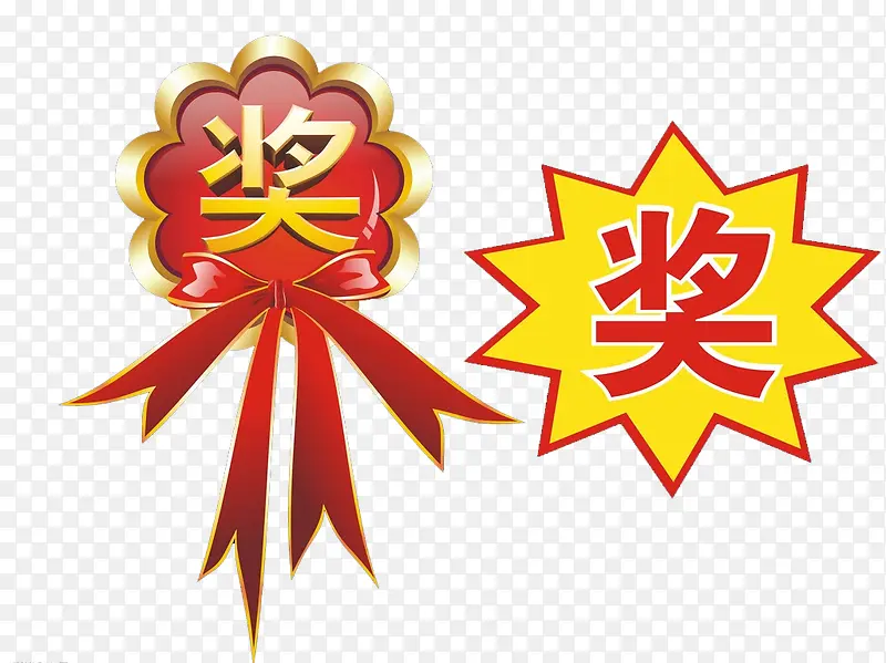 奖字几画