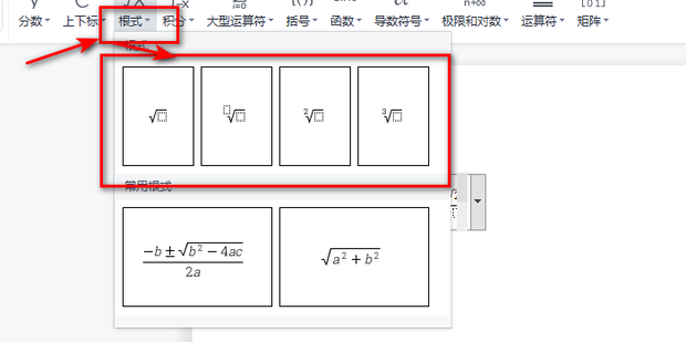 wps根号怎么打