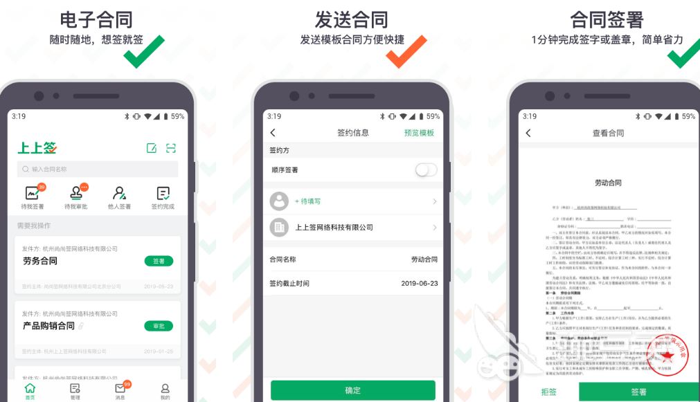 合同软件