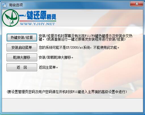 一键还原精灵下载