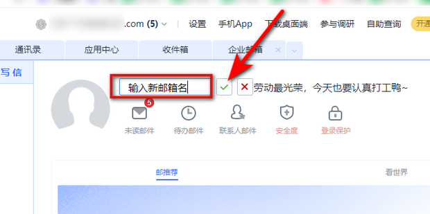 邮箱名