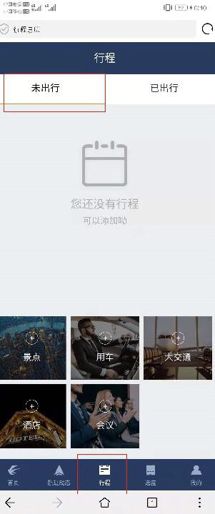 怎么查自己的机票