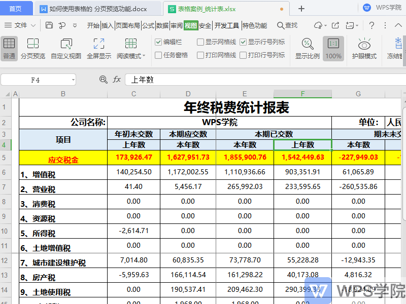分页预览