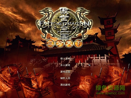 傲世三国2