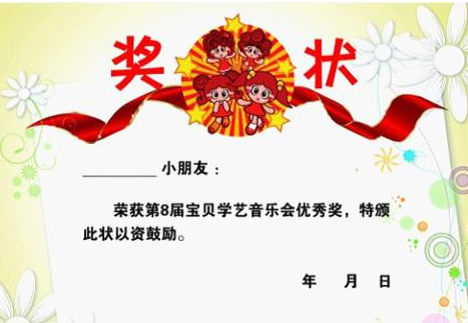 制作奖状