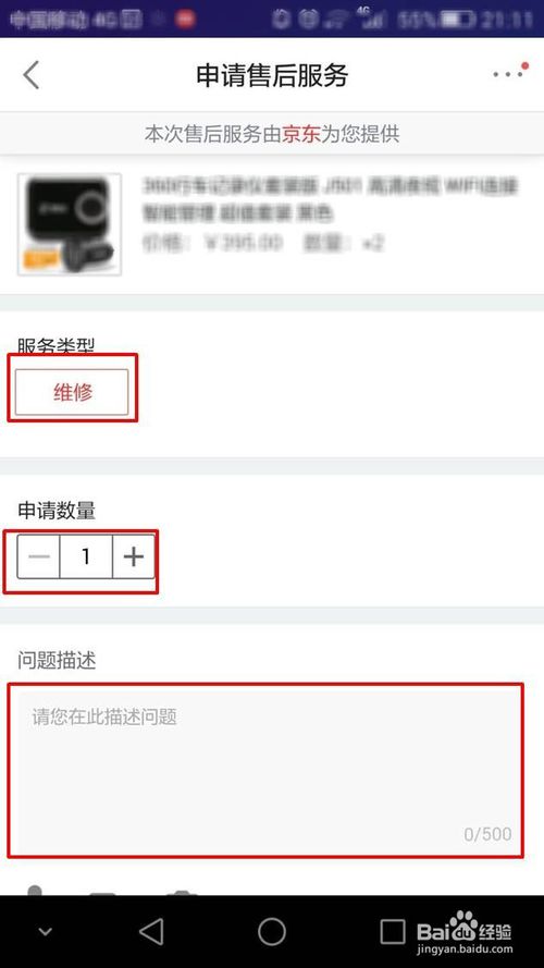 申请售后