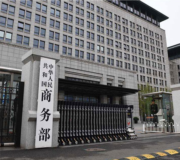 商务部备案查询