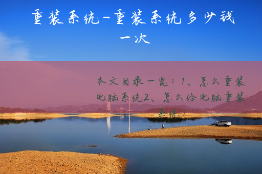 重装系统多少钱