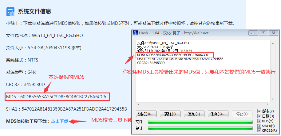 md5校验