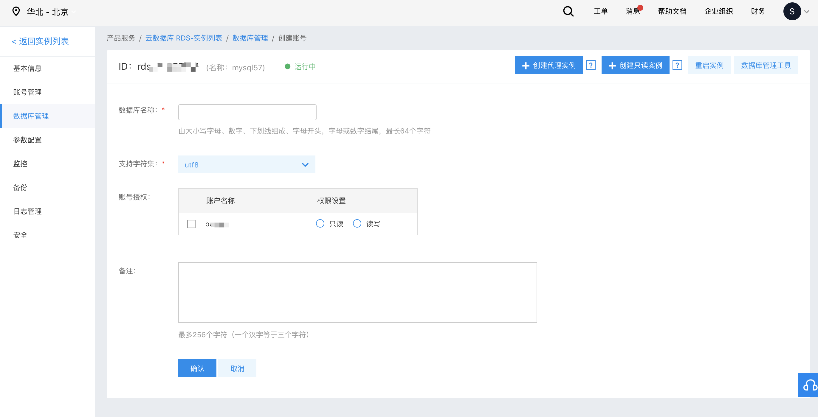 rds数据库