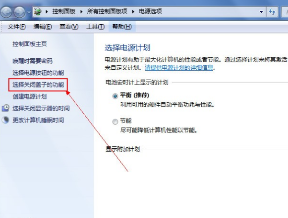 笔记本合盖不休眠