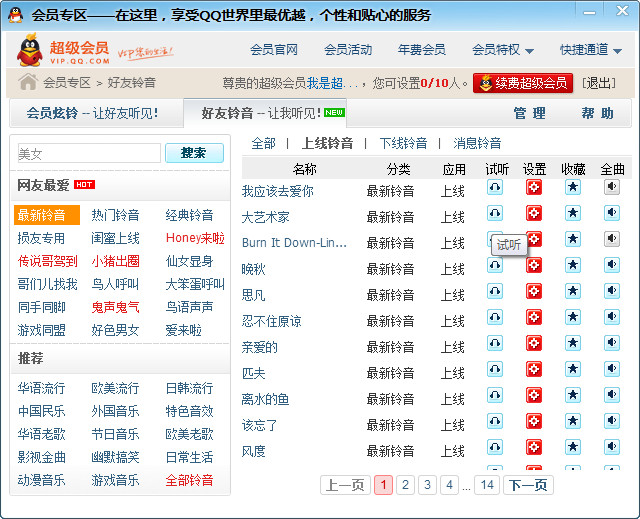 qq音乐设置铃声