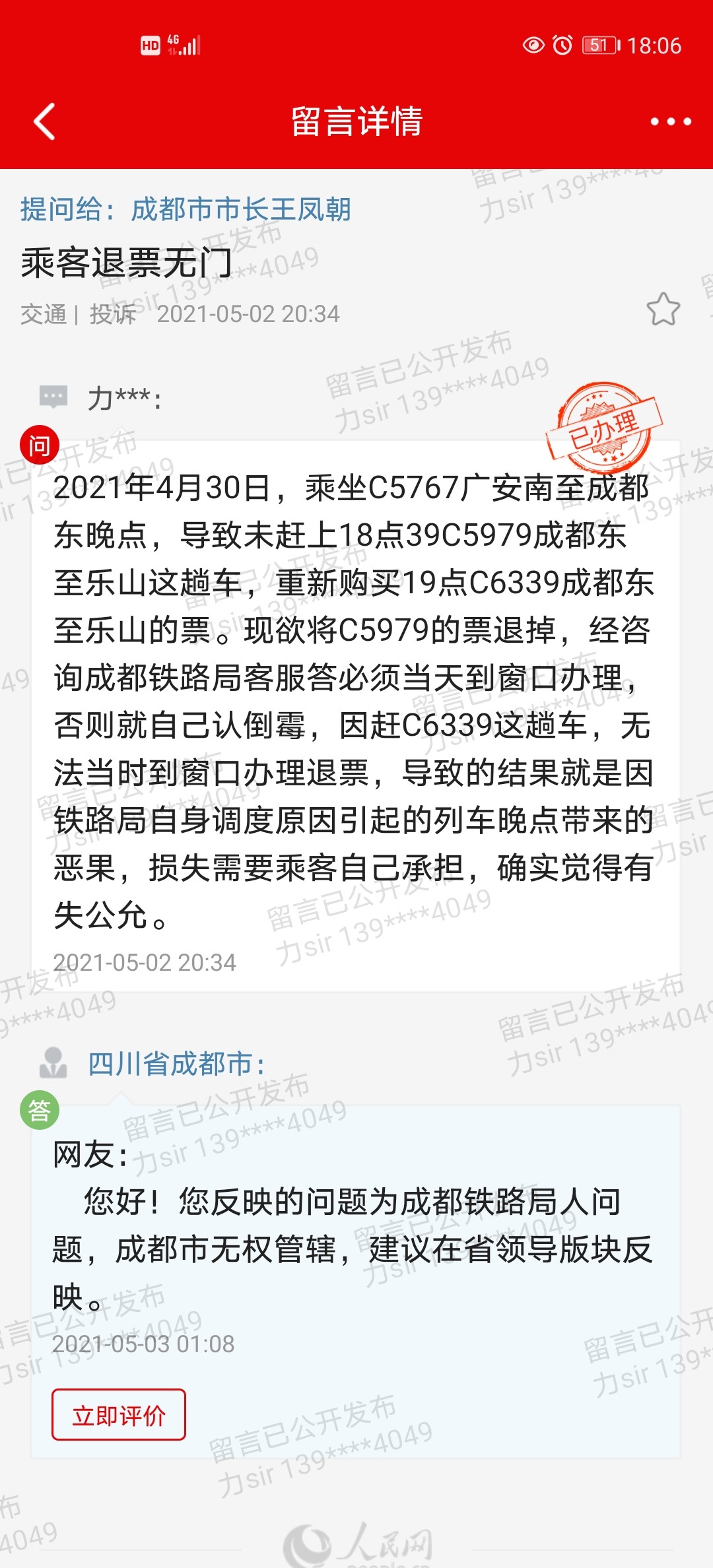 铁路退票