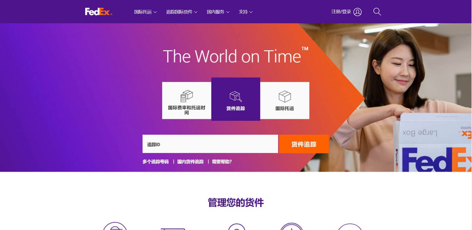 fedex官网