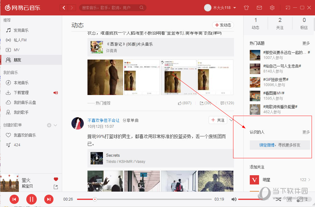 网易云怎么加好友