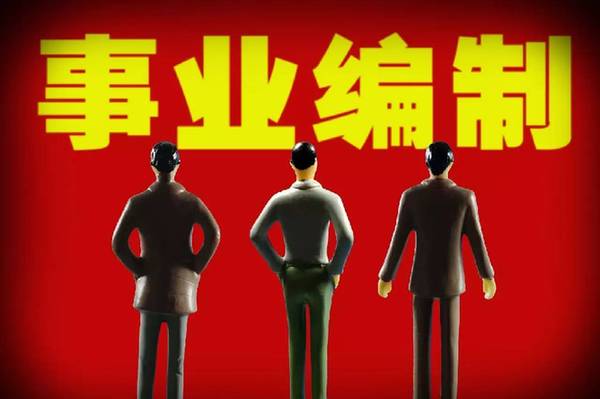 人事代理和备案