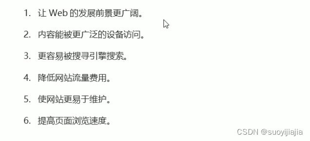 web标准