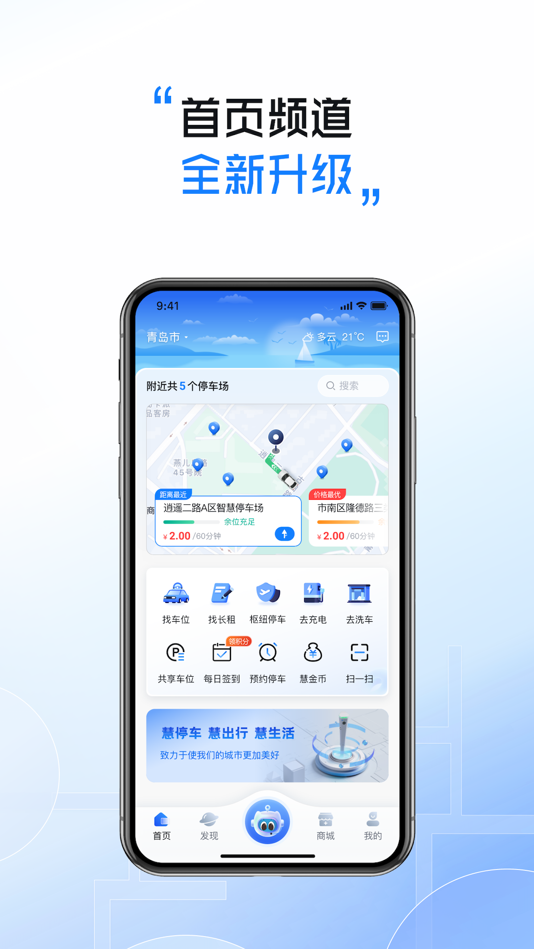 上海停车app