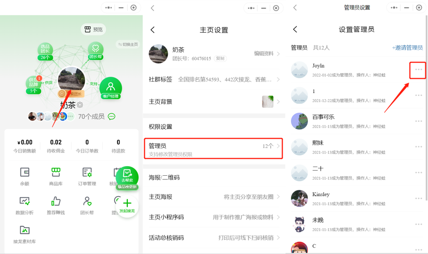 管理员权限