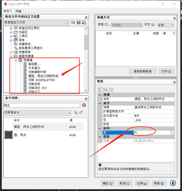 cad快捷键设置