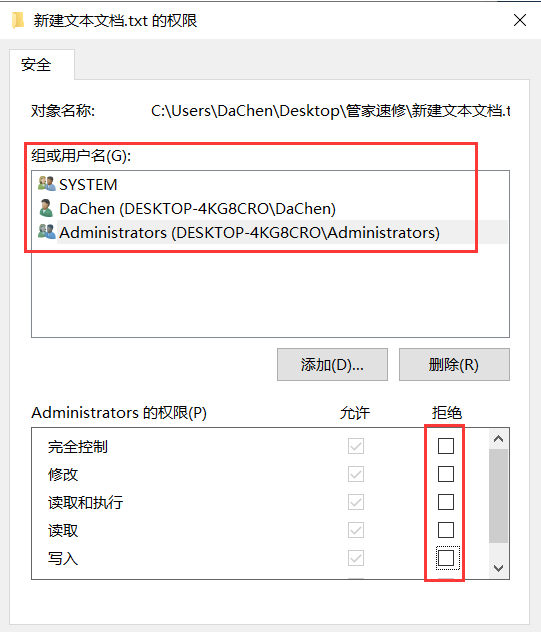 文件夹权限
