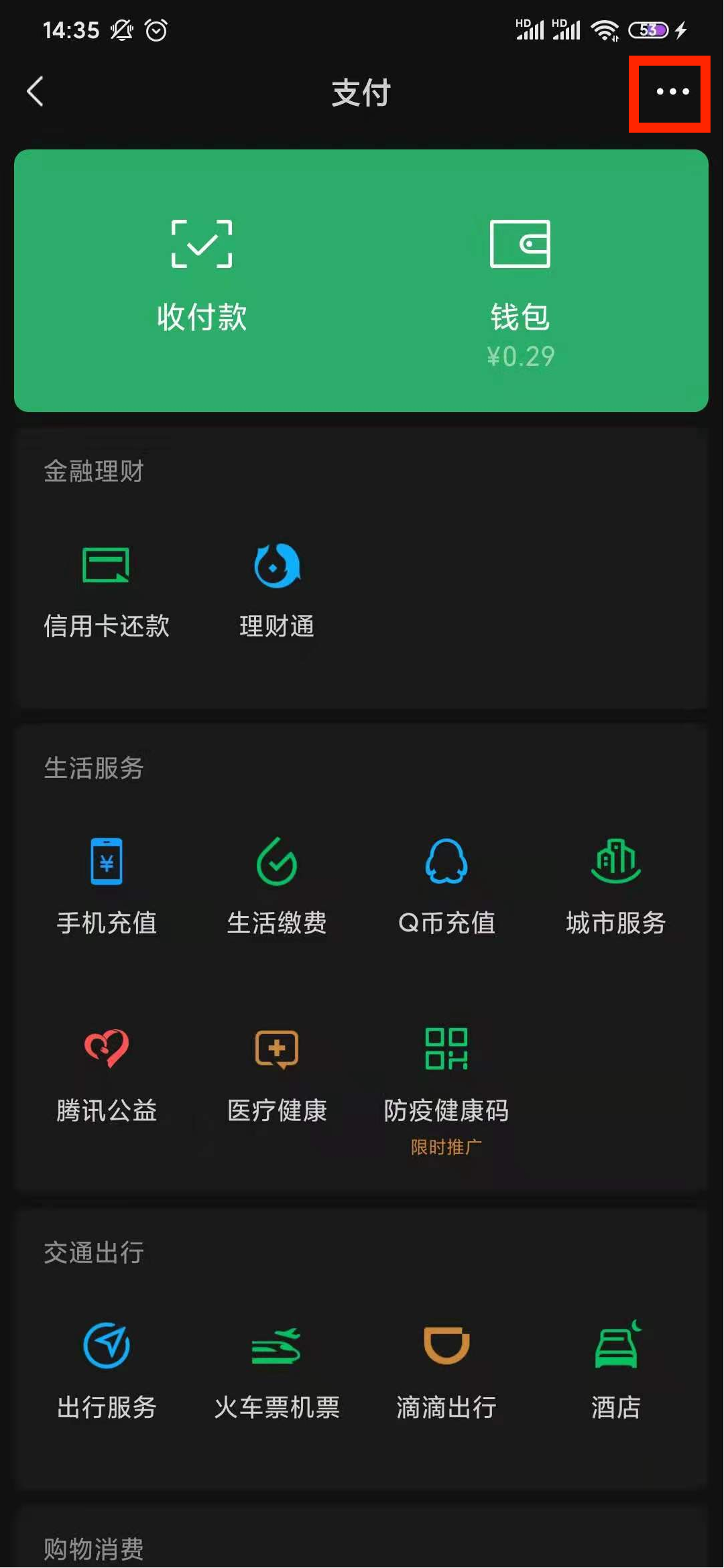 微信支付怎么用