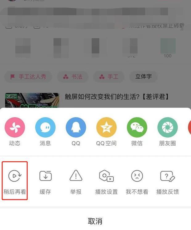 稍后再看