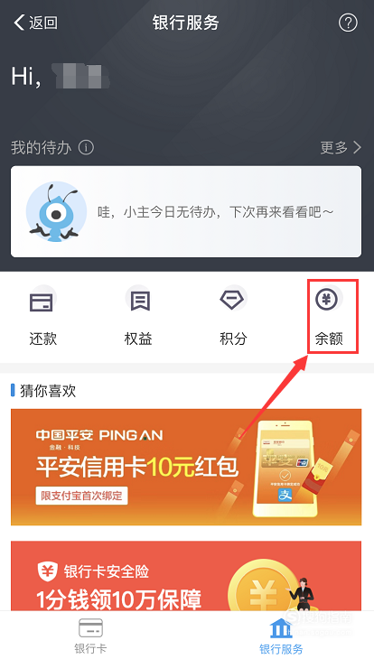 如何看银行卡余额