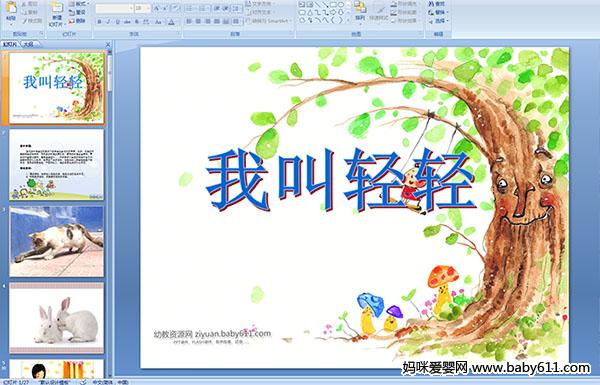 轻轻插入