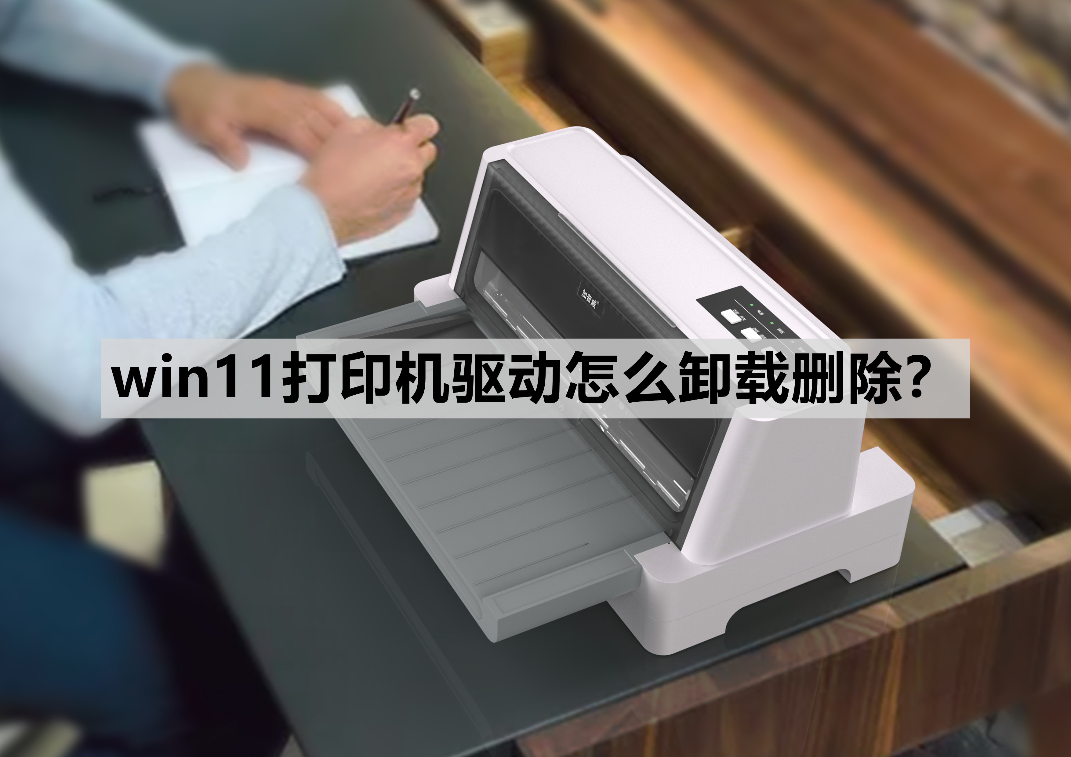 删除打印机驱动