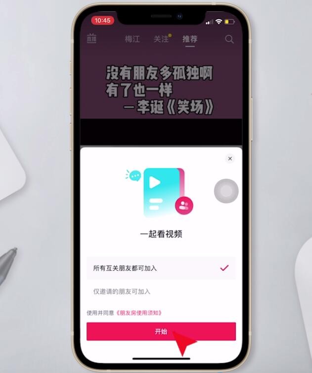抖音一起看