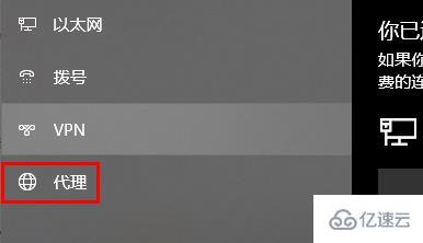 代理设置