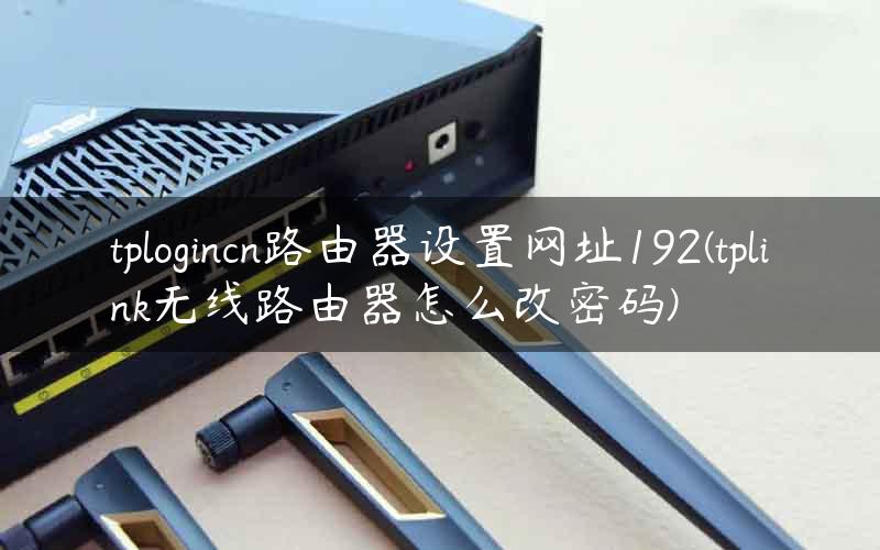 路由器名称怎么改