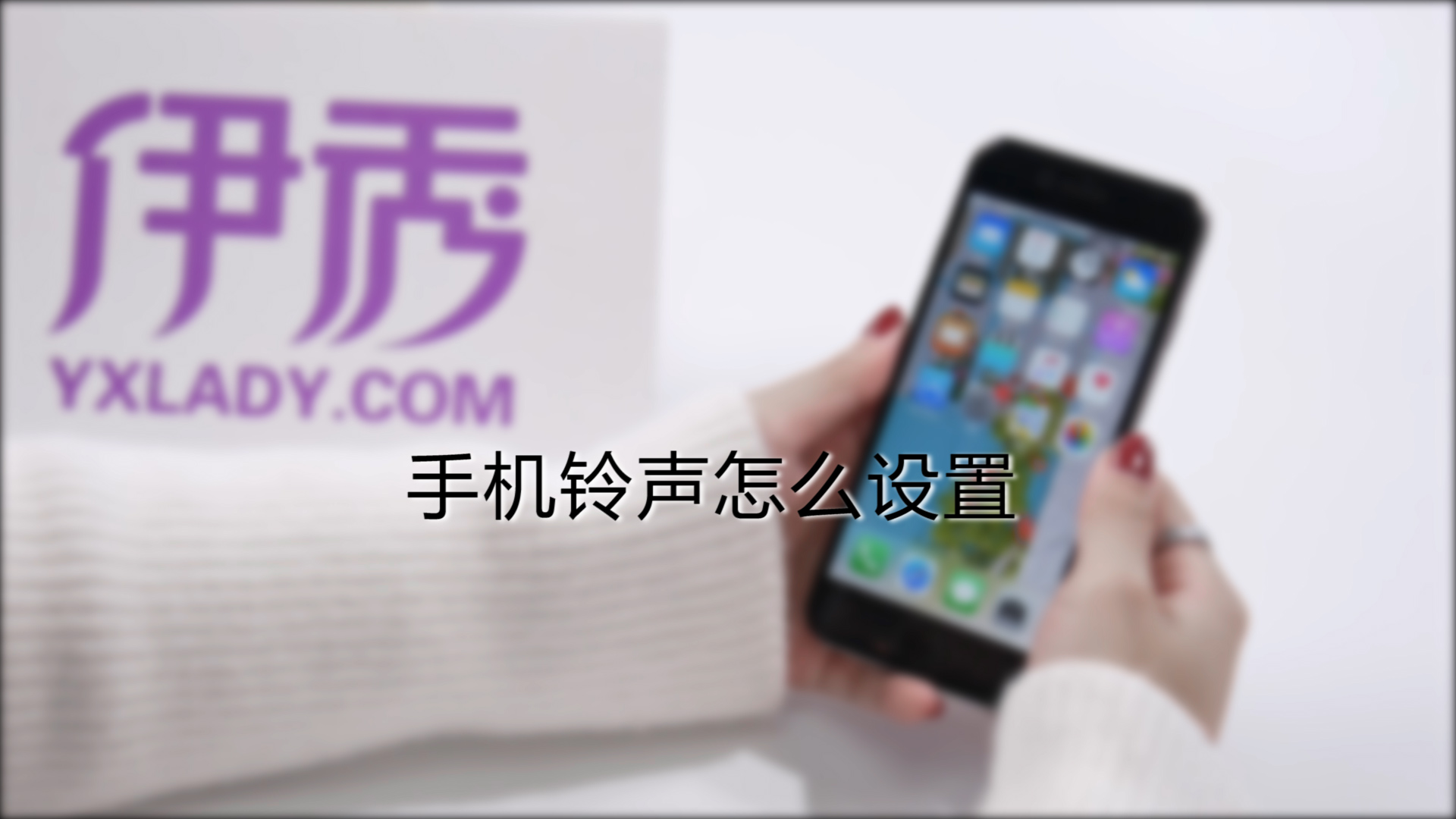 信息铃声怎么设置