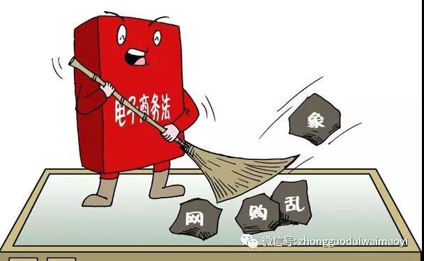微商电商法