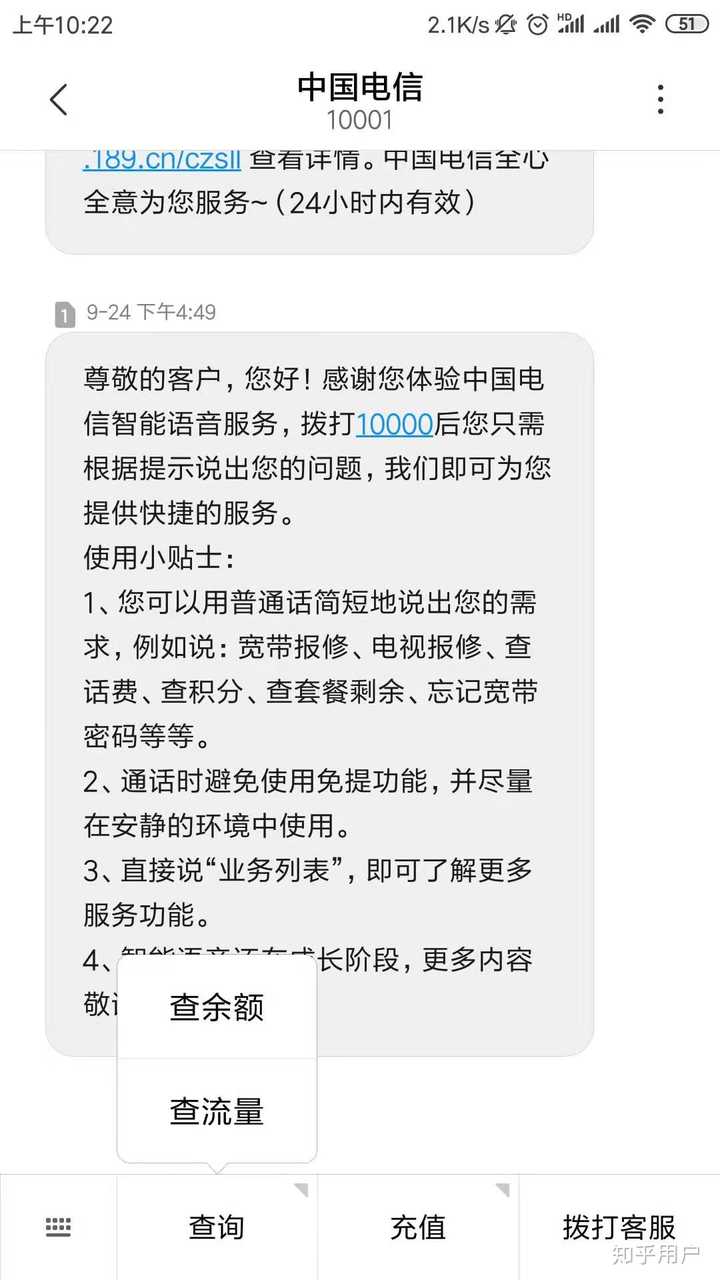 电信怎么查流量