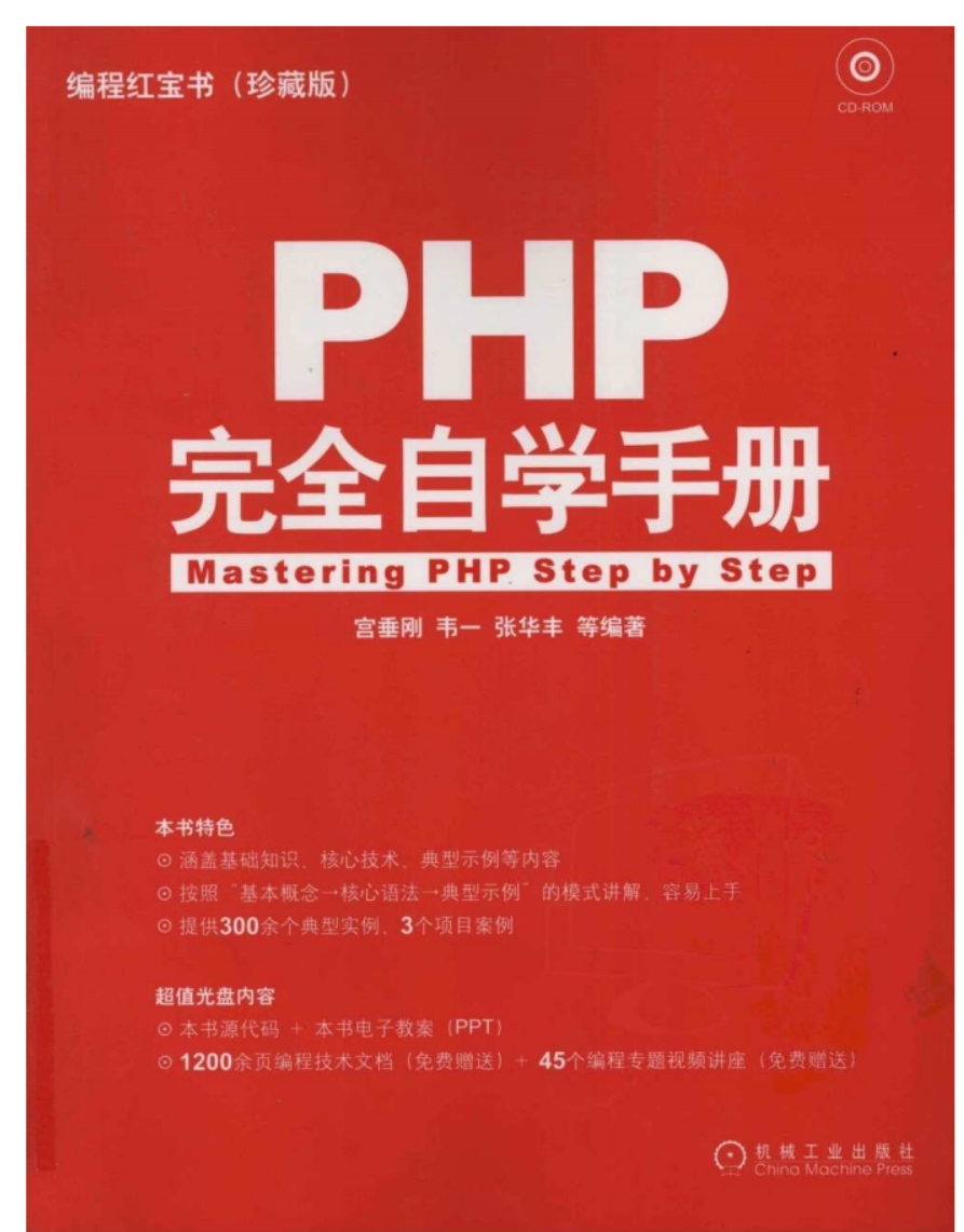 php手册