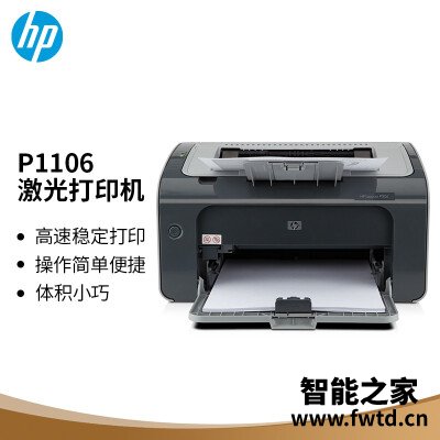 惠普p1106