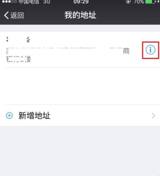 微信地址怎么改