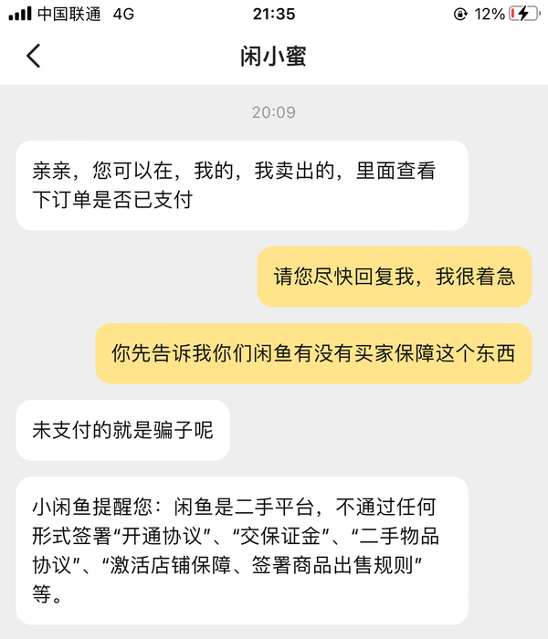 咸鱼怎么私信